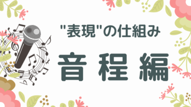 真似じゃない オリジナル の歌を歌いたい人のための理屈的なポイント4つ その１ 呼吸編