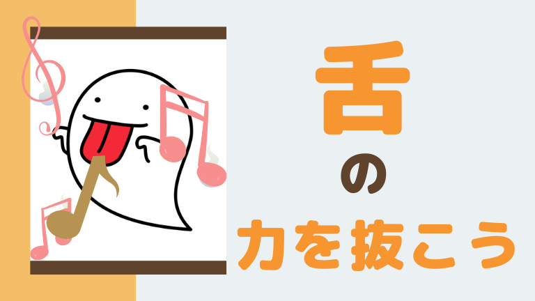 滑舌練習の一つ！あいうえおをグルグル回そう。