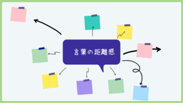 歌に芝居に話し方！上達のコツは言葉の距離感と声の大小！