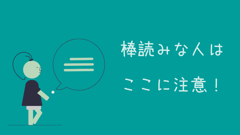 一番大事 棒読みセリフになる人に必要な感情より大切な改善テクニック こんとろーれ