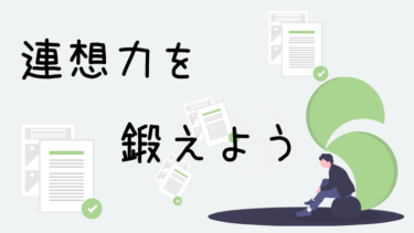 会話が苦手な人はまず連想ゲームで きっかけ を学ぼう