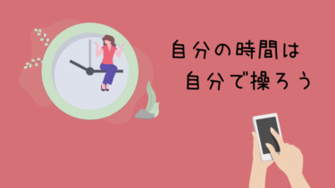 小さな一歩。時間の使い方がうまくなるために絶対やりたいこと